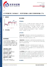 机械日报：南京打造机器人之城全力发展具身机器人产业