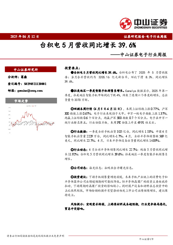 电子行业周报：台积电5月营收同比增长39.6%