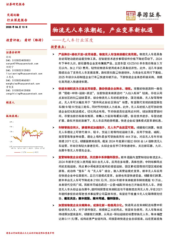 无人车行业深度：物流无人车浪潮起，产业变革新机遇