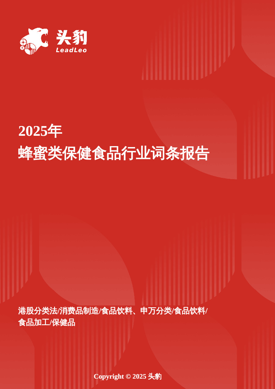 蜂蜜类保健食品：天然健康趋势下的百亿市场扩容与创新机遇 头豹词条报告系列