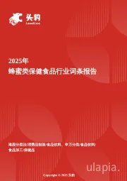 蜂蜜类保健食品：天然健康趋势下的百亿市场扩容与创新机遇 头豹词条报告系列