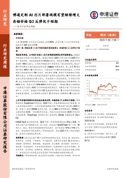电子行业研究周报：博通定制AI芯片部署规模有望继续增大，存储价格Q2反弹优于预期