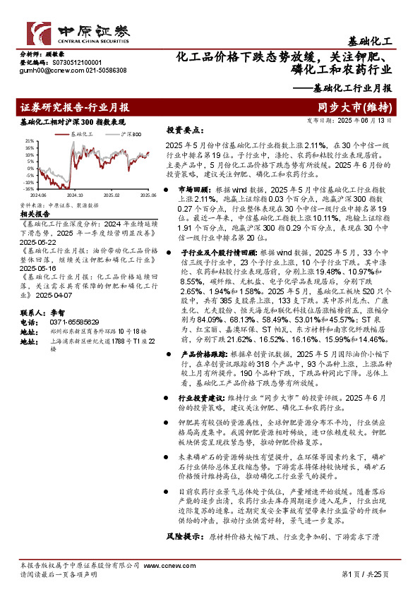 基础化工行业月报：化工品价格下跌态势放缓，关注钾肥、磷化工和农药行业