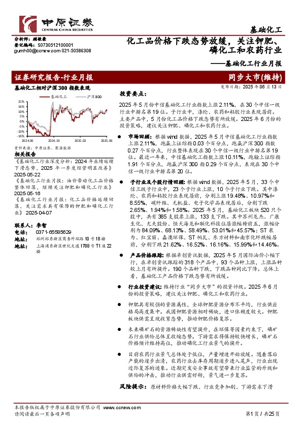 基础化工行业月报：化工品价格下跌态势放缓，关注钾肥、磷化工和农药行业