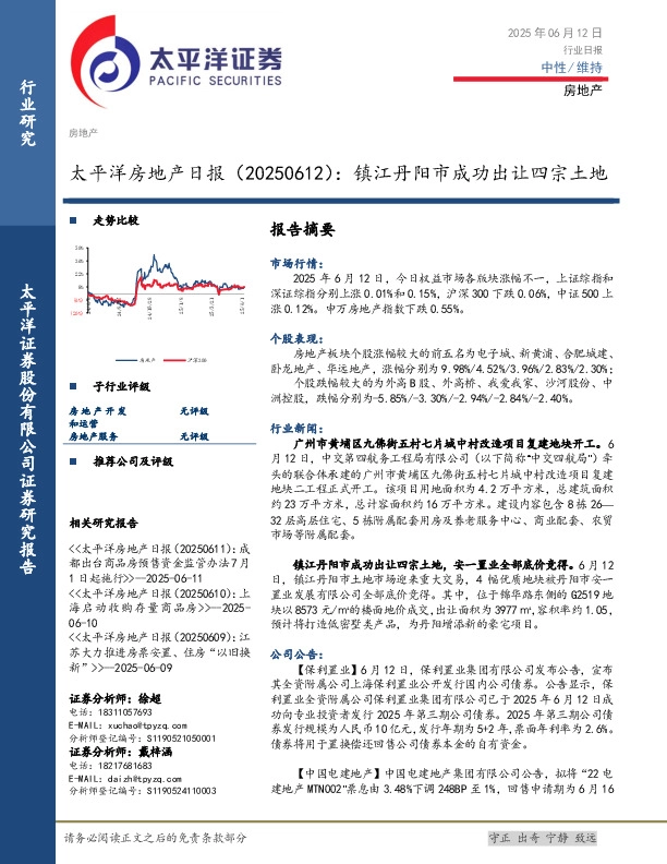 房地产日报：镇江丹阳市成功出让四宗土地