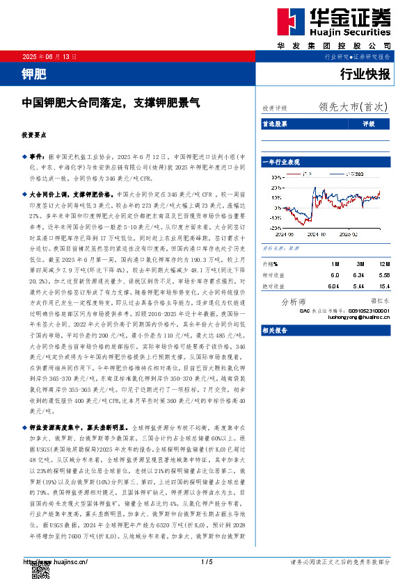 钾肥行业快报：中国钾肥大合同落定，支撑钾肥景气