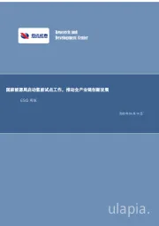 ESG行业周报:国家能源局启动氢能试点工作,推动全产业链创新发展