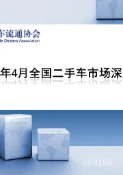 2025年4月全国二手车市场深度分析