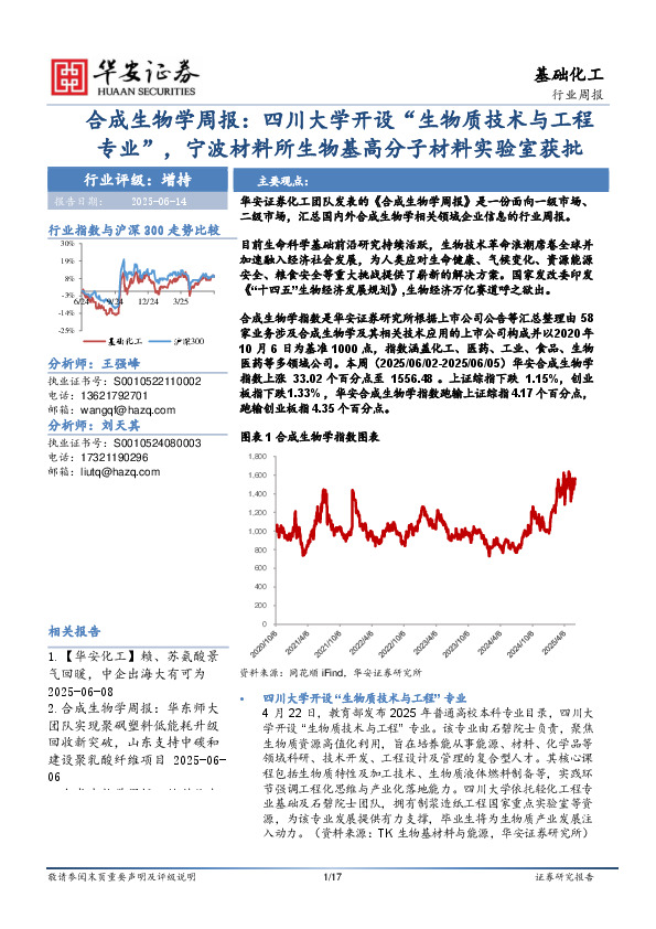合成生物学周报：四川大学开设“生物质技术与工程专业”，宁波材料所生物基高分子材料实验室获批