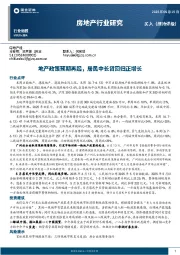 房地产行业研究：地产政策预期再起，居民中长贷回归正增长
