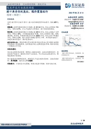 煤炭开采行业跟踪周报：港口库存仍处高位，煤价震荡运行