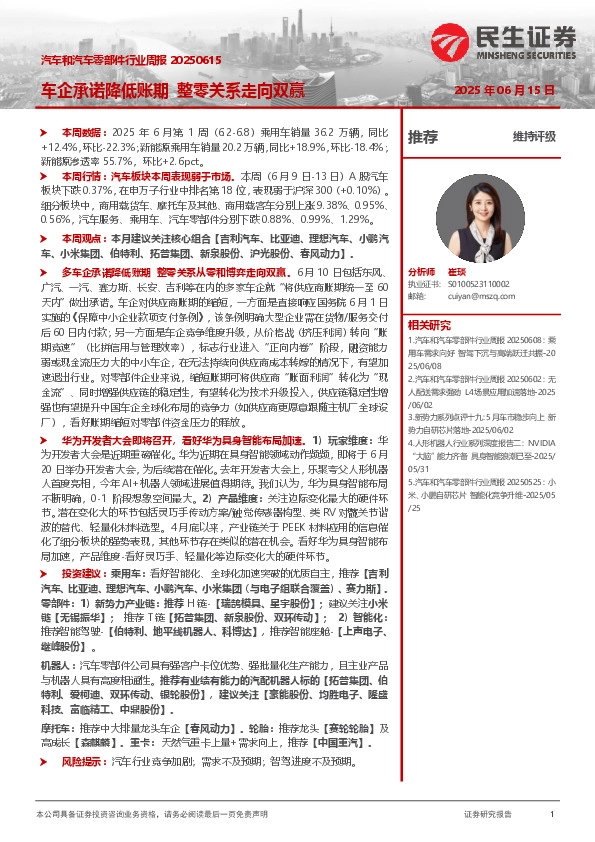 汽车和汽车零部件行业周报：车企承诺降低账期 整零关系走向双赢