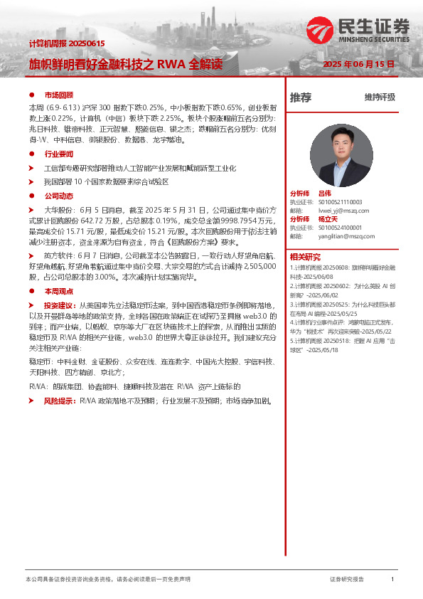 旗帜鲜明看好金融科技之RWA全解读