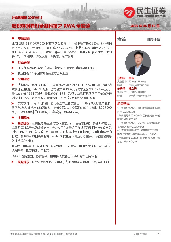 旗帜鲜明看好金融科技之RWA全解读