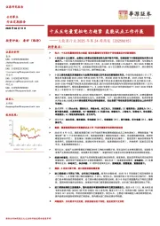 大能源行业2025年第24周周报:十五五电量宽松电力趋紧 氢能试点工作开展