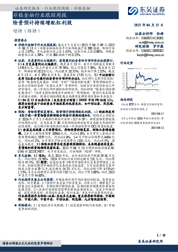 非银金融行业跟踪周报：险资预计持续增配红利股