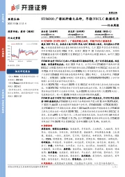 医药生物行业周报：SYS6010：广谱抗肿瘤大品种，早期NSCLC数据优异