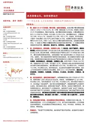有色金属大宗金属周报：库存持续去化，铝价强势运行