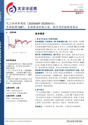 化工新材料周报：生物航煤（SAF）、生物柴油价格上涨，制冷剂价格维持高位