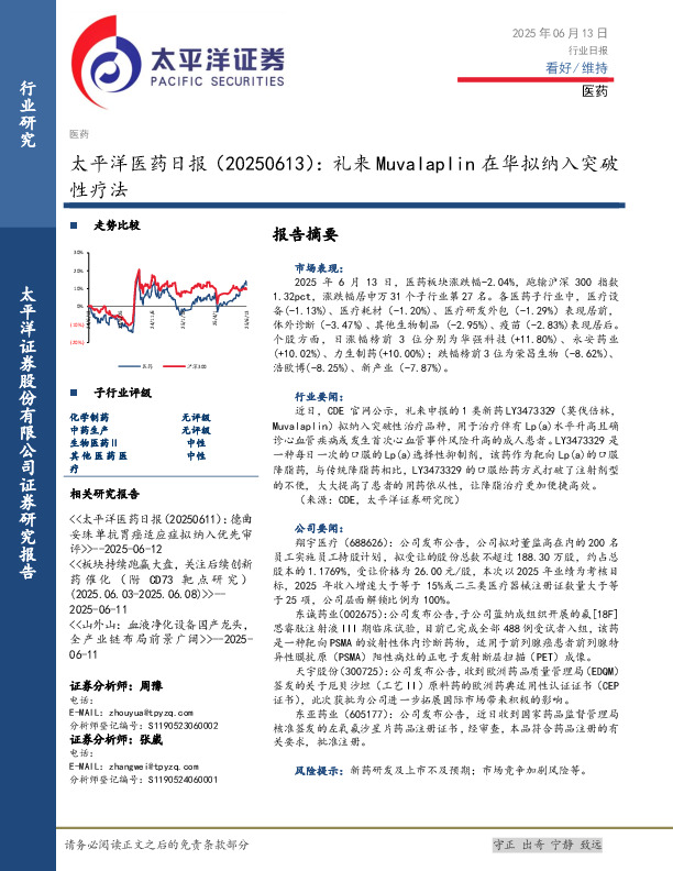 医药日报：礼来Muvalaplin在华拟纳入突破性疗法