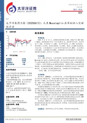 医药日报:礼来Muvalaplin在华拟纳入突破性疗法