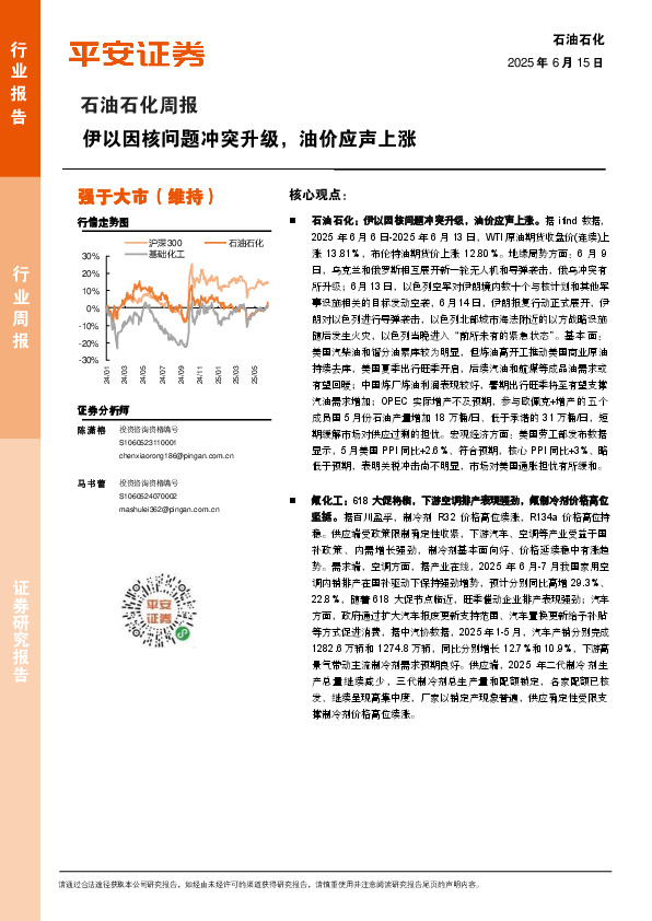石油石化行业周报：伊以因核问题冲突升级，油价应声上涨