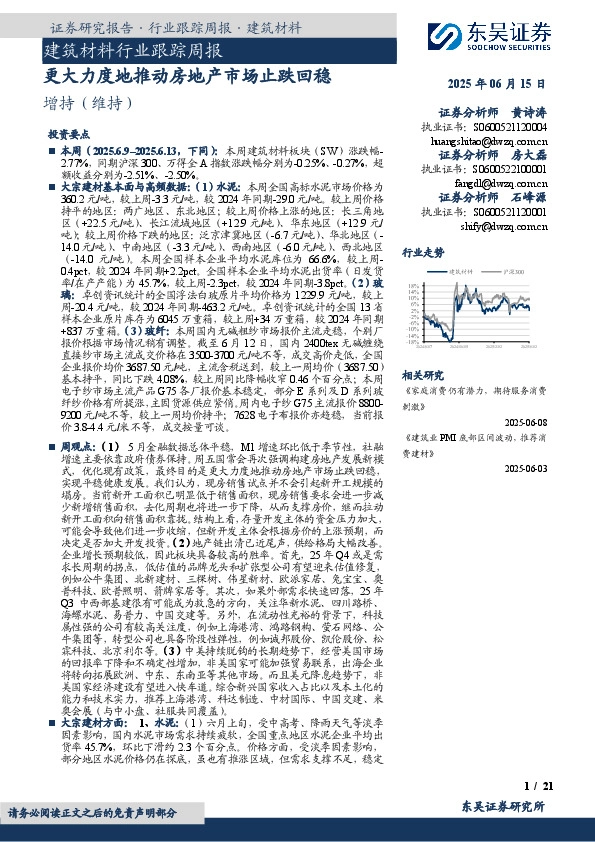 建筑材料行业跟踪周报：更大力度地推动房地产市场止跌回稳