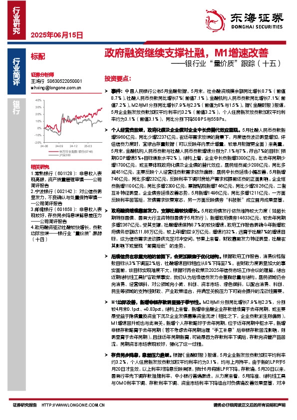 银行业“量价质”跟踪（十五）：政府融资继续支撑社融，M1增速改善