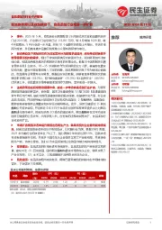 食品添加剂行业点评报告：新消费浪潮以及政策推动下，食品添加行业或进一步扩容