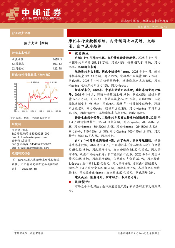 摩托车行业数据跟踪：内外销同比双高增，大排量、出口成为趋势
