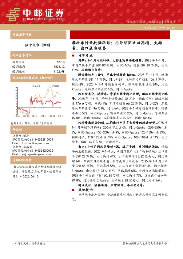 摩托车行业数据跟踪：内外销同比双高增，大排量、出口成为趋势