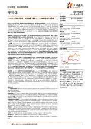 半导体行业研究周报:Pura80+AI眼镜齐发布,关注存储、端侧AI、CIS等高弹性产业机会