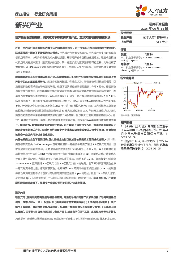 核能源行业研究周报：世界银行解禁核融资，英美政府积极投资核能产业，重点关注可控核聚变板块！