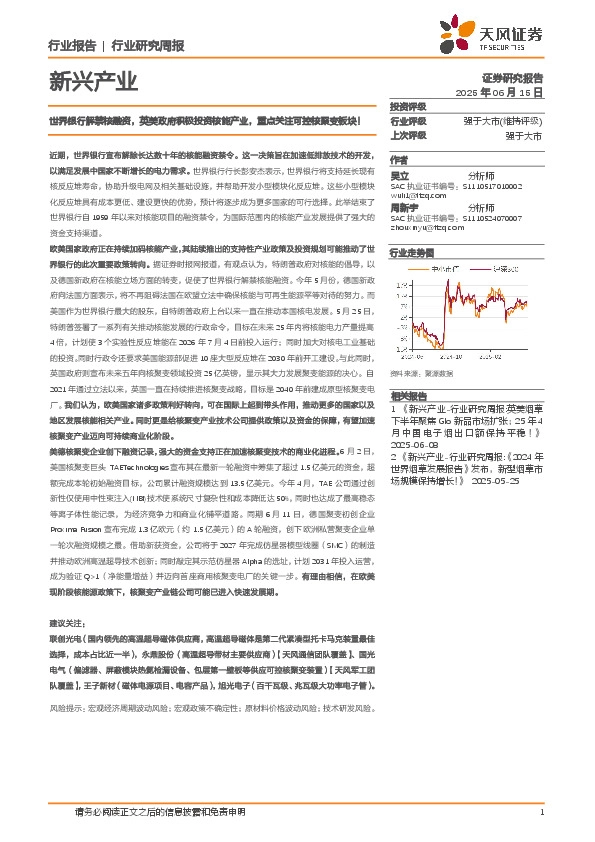核能源行业研究周报：世界银行解禁核融资，英美政府积极投资核能产业，重点关注可控核聚变板块！