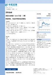 政策利好，券商有望迎来估值修复