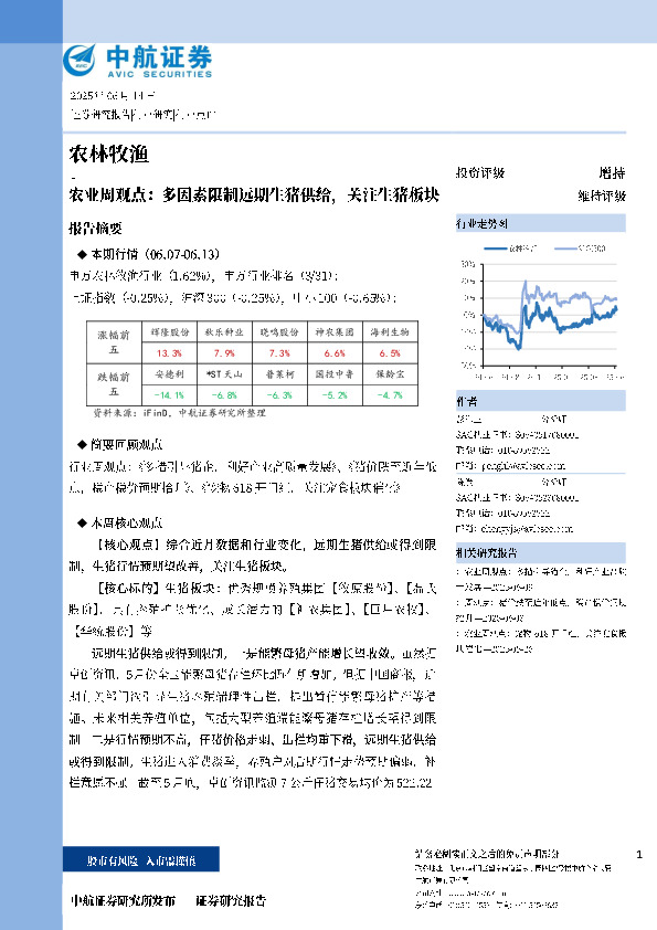 农业周观点：多因素限制远期生猪供给，关注生猪板块