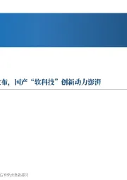 先进制造行业周报:火山引擎AI系列产品焕新发布,国产“软科技”创新动力澎湃