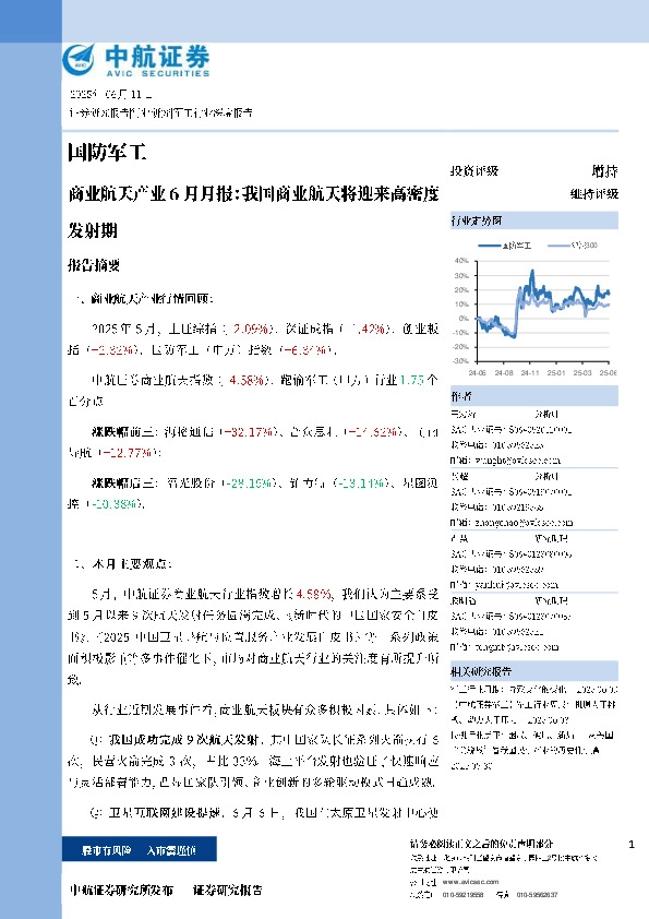 商业航天产业6月月报：我国商业航天将迎来高密度发射期