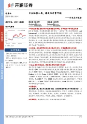 计算机行业点评报告：巨头陆续入局，稳定币前景可期
