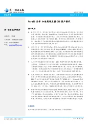 电子：Pura80发布 加速高端主摄CIS国产替代