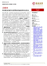 互联网:商业模式护城河及竞争壁垒有效性重回关注焦点