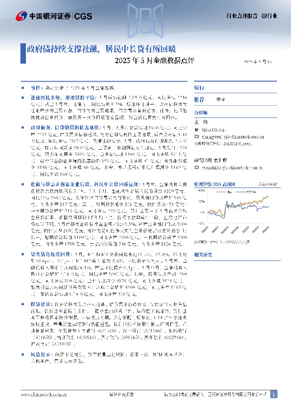 银行业2025年5月金融数据点评：政府债持续支撑社融，居民中长贷有所回暖