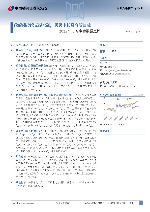 银行业2025年5月金融数据点评：政府债持续支撑社融，居民中长贷有所回暖