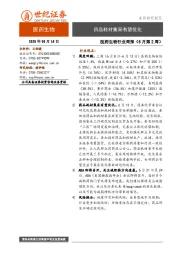 医药生物行业周报（6月第2周）：药品耗材集采有望优化
