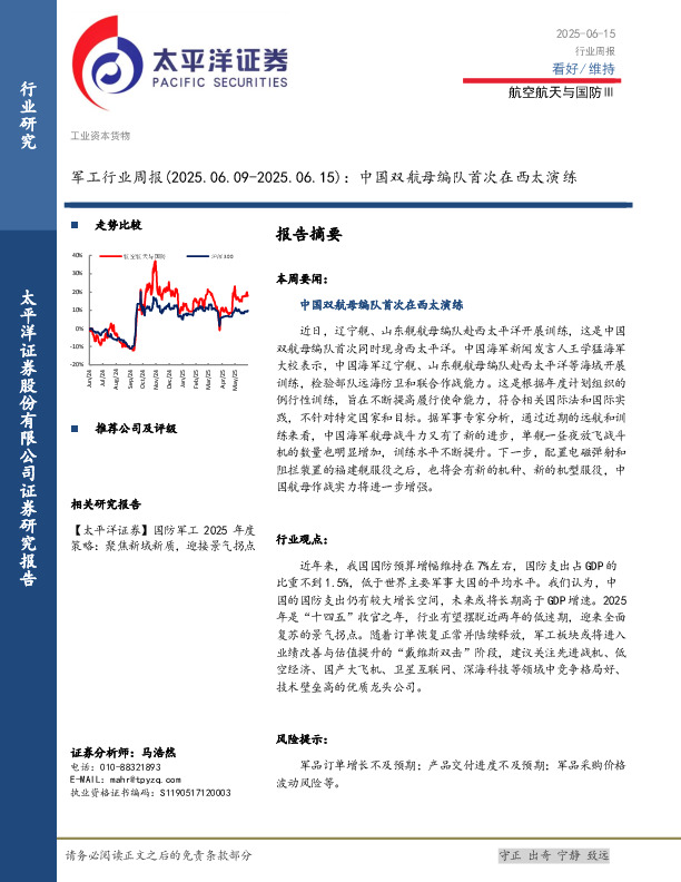军工行业周报：中国双航母编队首次在西太演练