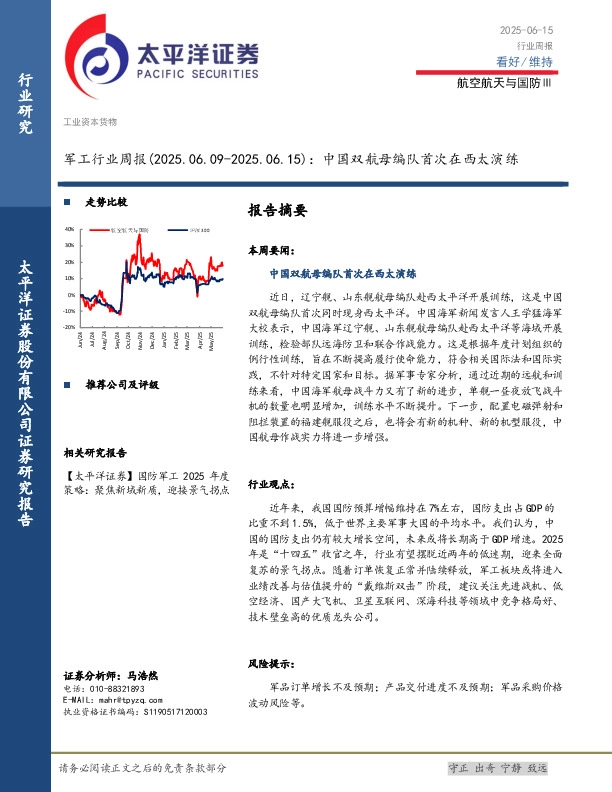 军工行业周报：中国双航母编队首次在西太演练