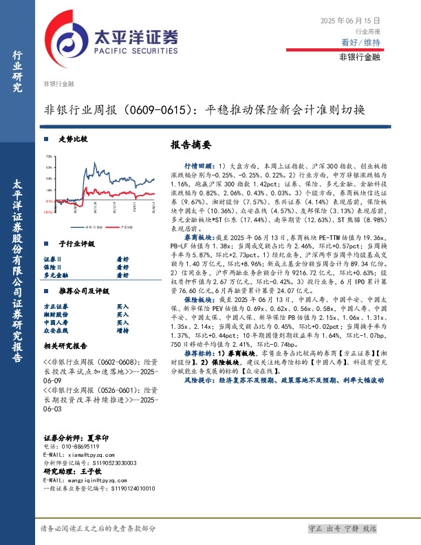 非银行业周报：平稳推动保险新会计准则切换