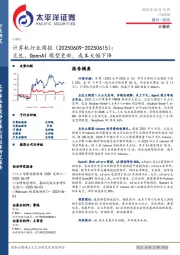计算机行业周报：豆包、OpenAI模型更新，成本大幅下降