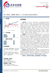 银行业周报：5月金融总量合理增长