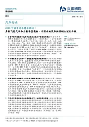 汽车行业2025中国香港车博会调研：多款飞行汽车和右舵车型亮相，中国内地汽车供应链全球化升级